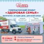 Проект «Здоровая семья» приедет в Пестовский округ