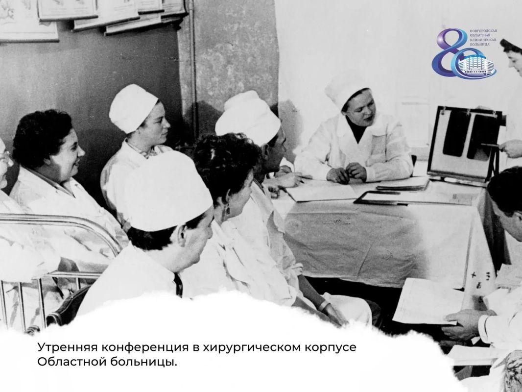 80 лет Новгородской областной клинической больнице 80 лет Новгородской областной клинической больнице