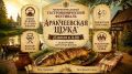 Чудовское село Грузино снова примет гастрономический фестиваль «Аракчеевская щука»