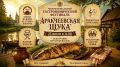 Чудовское село Грузино снова примет гастрономический фестиваль «Аракчеевская щука»(0+)