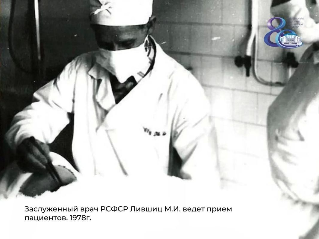 80 лет — Новгородской областной больнице 80 лет — Новгородской областной больнице