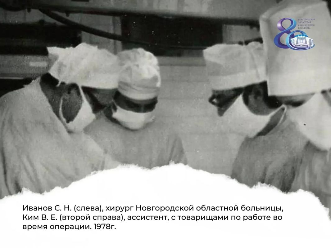 80 лет — Новгородской областной больнице 80 лет — Новгородской областной больнице