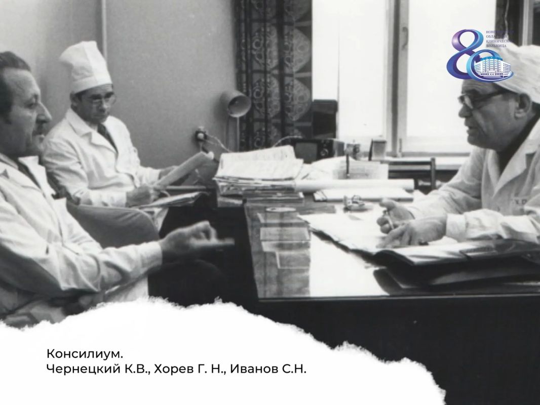 80 лет — Новгородской областной больнице 80 лет — Новгородской областной больнице