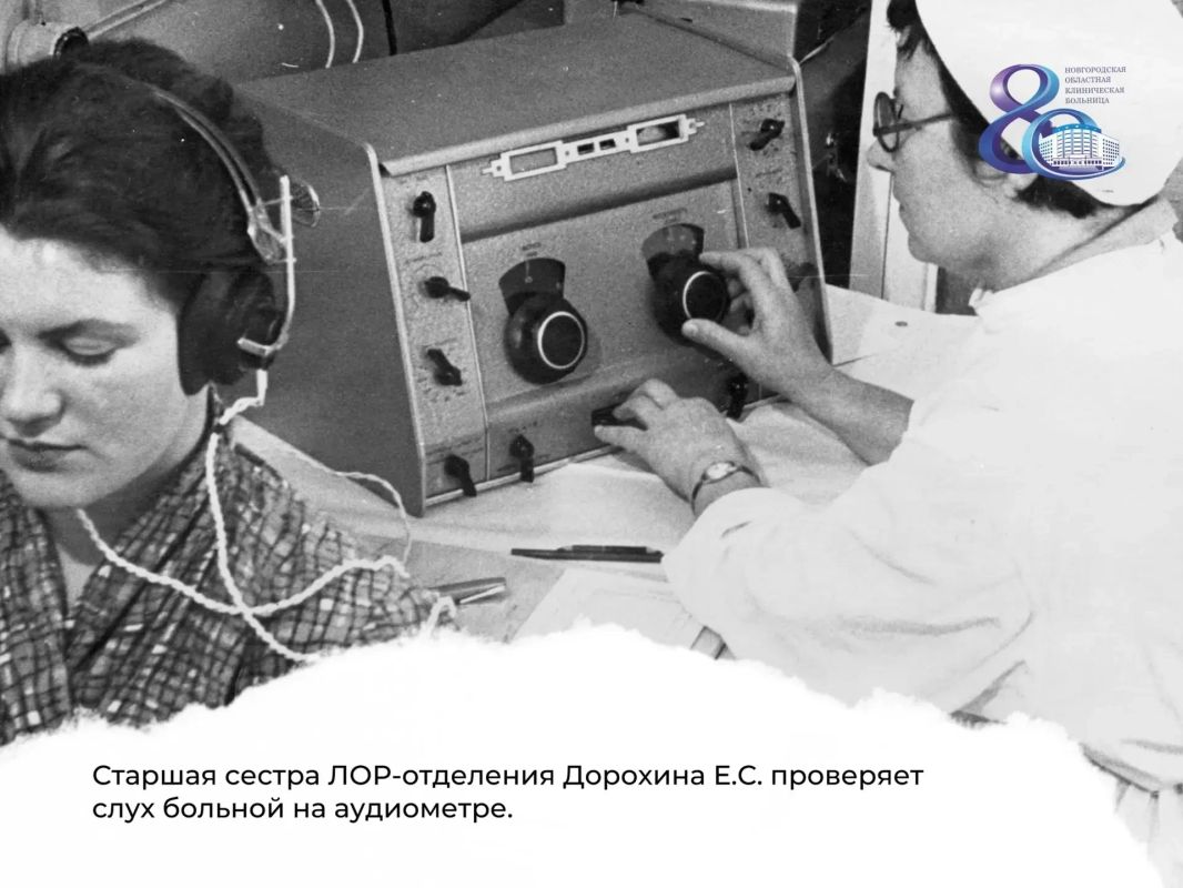 80 лет — Новгородской областной больнице 80 лет — Новгородской областной больнице