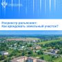 Для многих предпринимателей и граждан, желающих начать собственное дело или реализовать строительные планы, аренда государственной или муниципальной земли становится оптимальным решением