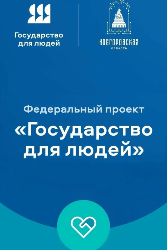 В Новгородской области продолжается трансформация системы государственного управления в рамках федерального проекта «Государство для людей»