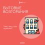 А что если пожар?. Главное — не паниковать! Дальнейшие действия зависят от того, что именно загорелось