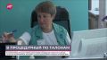 В новгородской поликлинике победили длинные очереди