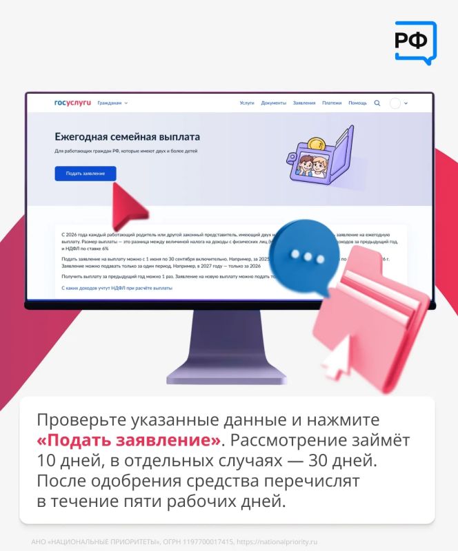 Более 4000 новгородских родителей уже получили ежегодную семейную выплату Более 4000 новгородских родителей уже получили ежегодную семейную выплату
