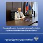 30 июля 2026 года с 10.00 до 13.00 в здании ГОБУЗ «Клинический госпиталь ветеранов войн» (г. Великий Новгород, ул. Павла Левитта, д. 2) прокурор Великого Новгорода Александр Перебейнос проведет выездной прием граждан в сфере...