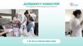 Дайджест новостей 20 – 24 июля