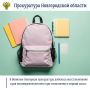 Прокуратура Великого Новгорода по обращению местного жителя, действовавшего в интересах несовершеннолетнего, провела проверку соблюдения законодательства об образовании