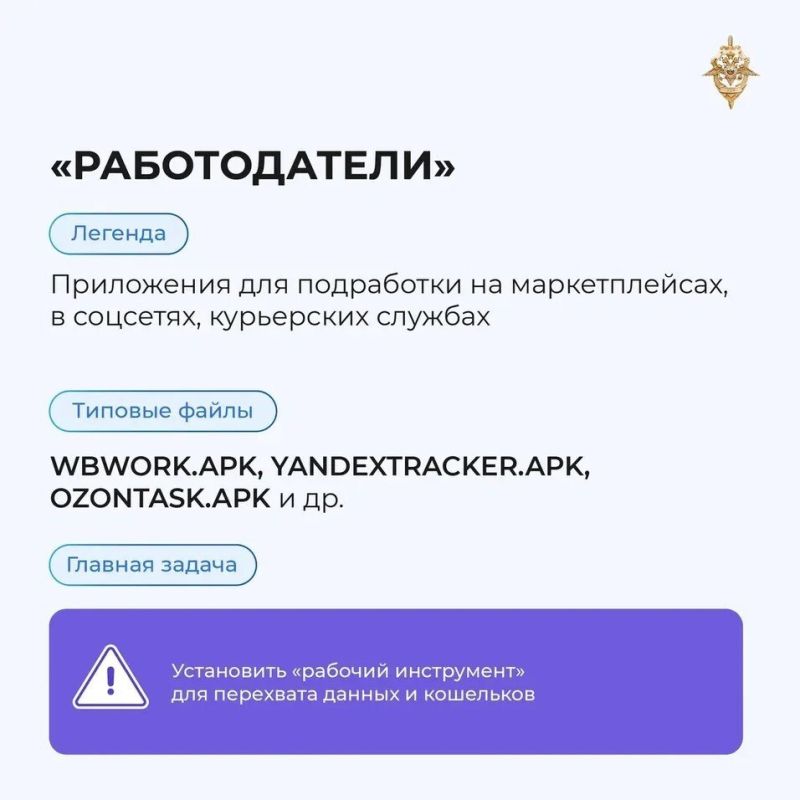 Мошенники постоянно придумывают новые способы обмана и всё чаще распространяют вредоносные приложения под видом обновлений, документов, полезных сервисов или специальных версий популярных программ Мошенники постоянно придумывают новые способы обмана и всё чаще распространяют вредоносные приложения под видом обновлений, документов, полезных сервисов или специальных версий популярных программ