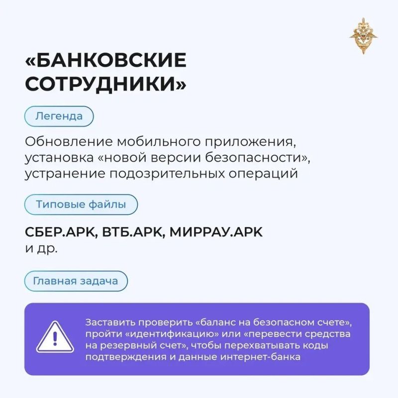 Мошенники постоянно придумывают новые способы обмана и всё чаще распространяют вредоносные приложения под видом обновлений, документов, полезных сервисов или специальных версий популярных программ Мошенники постоянно придумывают новые способы обмана и всё чаще распространяют вредоносные приложения под видом обновлений, документов, полезных сервисов или специальных версий популярных программ