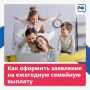Более 1 млн работающих родителей в России уже получили ежегодную семейную выплату