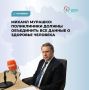 Михаил Мурашко: В России продолжается масштабное обновление медицинской инфраструктуры