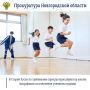 Старорусская межрайонная прокуратура провела проверку соблюдения законодательства об образовании