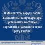 Прокуратура Мошенского района провела проверку соблюдения законодательства о безопасности дорожного движения