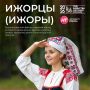 Продолжаем знакомиться с народами России