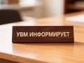 УВМ информирует: ужесточается ответственность отелей и гостиниц за нарушение правил миграционного и регистрационного учёта