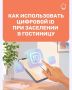 Цифровой ID в приложении MAX: заселиться в отель можно за считанные минуты