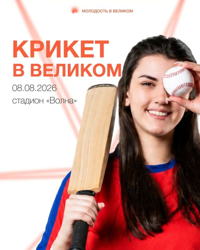 Приглашаем всех на турнир по крикету!