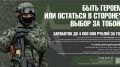 Более 1 миллиона рублей сразу после заключения контракта с Минобороны РФ!