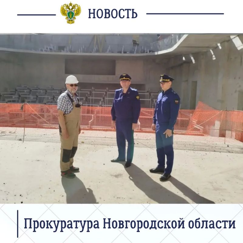 Прокурор Новгородской области Сергей Швецов с рабочим визитом посетил строящиеся лыжно-биатлонный комплекс «Холмы Валдая» и концертный зал «Дом музыки» Прокурор Новгородской области Сергей Швецов с рабочим визитом посетил строящиеся лыжно-биатлонный комплекс «Холмы Валдая» и концертный зал «Дом музыки»