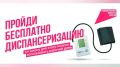 Диспансеризация помогает вовремя обнаружить заболевание и сохранить здоровье