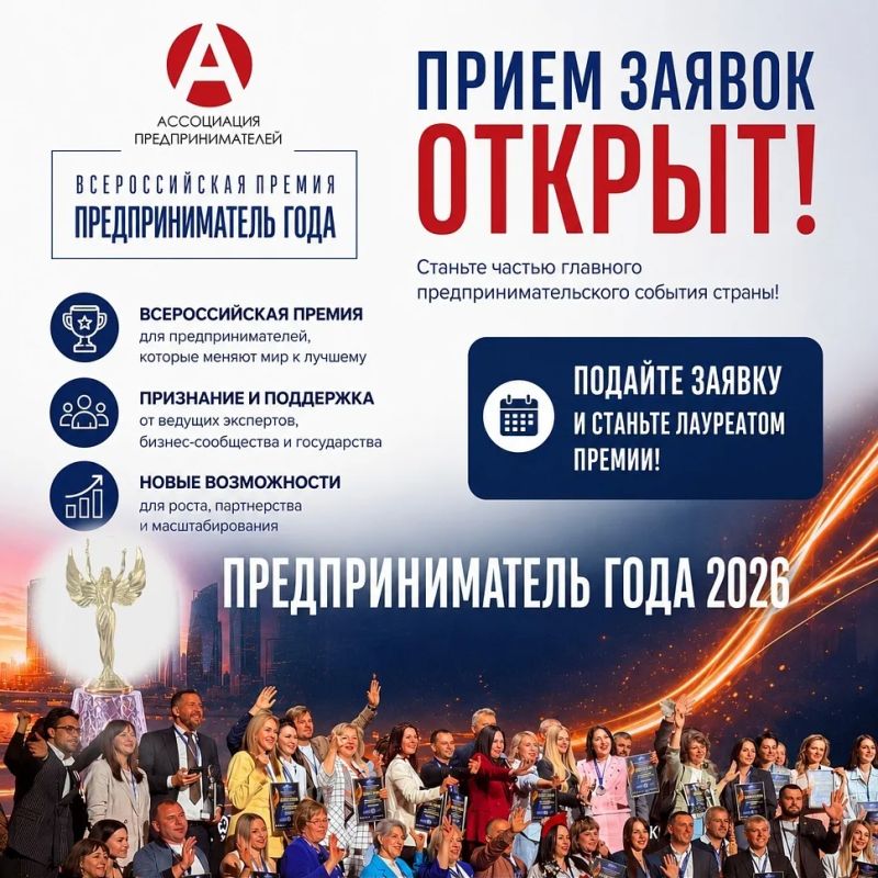 Новгородцев приглашают принять участие в премии «Предприниматель года»