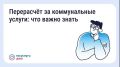 Новгородцам поясняют, как сделать перерасчёт за коммунальные услуги в период отпусков