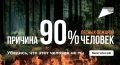 ������� ���: 90% ������ ������� ��������� �� ���� ��������