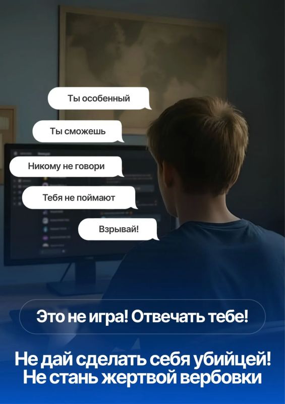 Терроризм — это не игра, а преступление