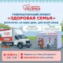«Здоровая семья» — здоровое долголетие!