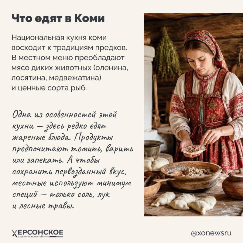 Приехали в Республику Коми? Готовьтесь встретиться с исконной таежной кухней! Пусть этот край не так богат на дары, но скупость природы с лихвой окупается щедростью застолий: в праздники у народа коми на стол выставляют до... Приехали в Республику Коми? Готовьтесь встретиться с исконной таежной кухней! Пусть этот край не так богат на дары, но скупость природы с лихвой окупается щедростью застолий: в праздники у народа коми на стол выставляют до...