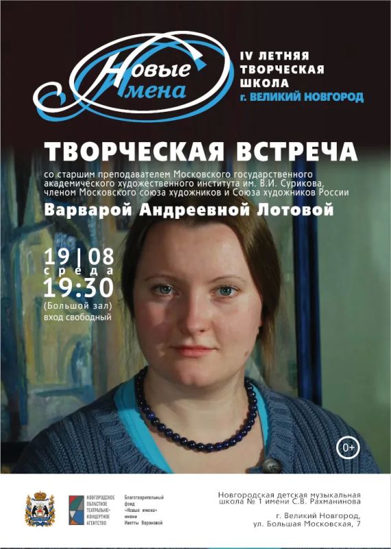С 17 по 23 августа на базе Новгородской детской музыкальной школы № 1 имени Рахманинова пройдут занятия Летней творческой школы «Новые имена» С 17 по 23 августа на базе Новгородской детской музыкальной школы № 1 имени Рахманинова пройдут занятия Летней творческой школы «Новые имена»