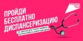 Предупреждён – значит вооружён: своевременное прохождение диспансеризации помогает оставаться здоровым