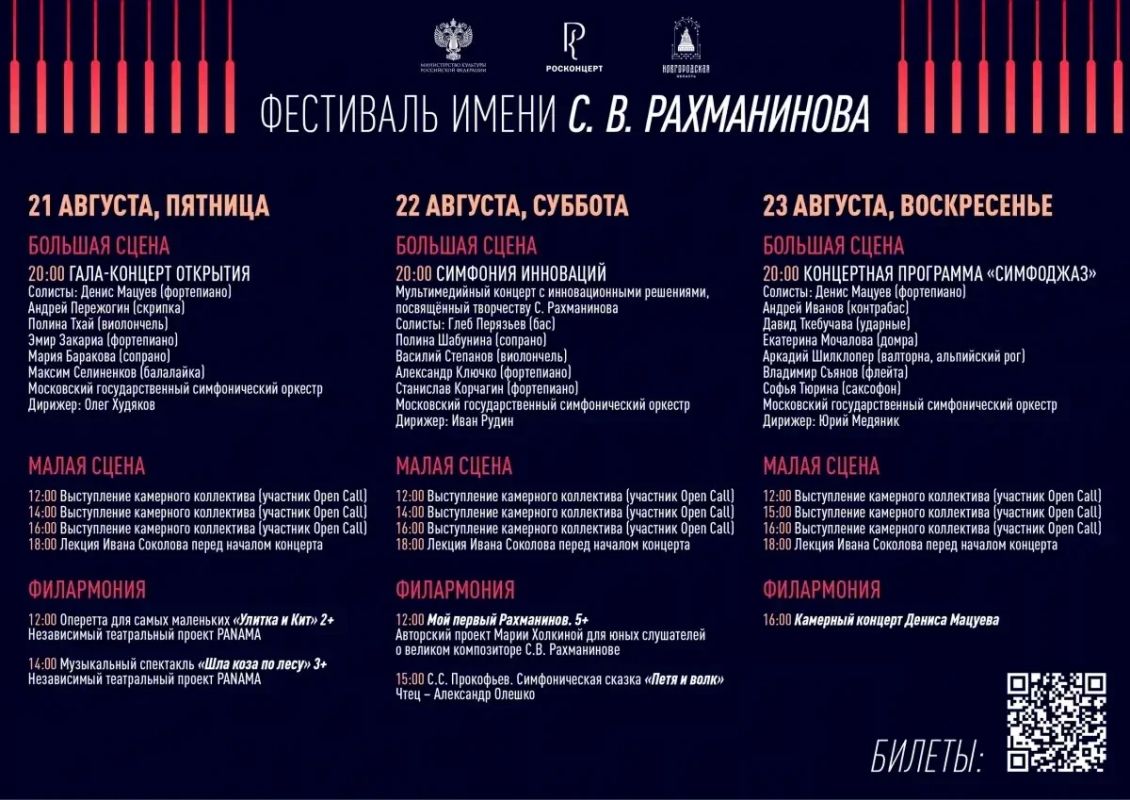 Стала известна программа фестиваля имени Рахманинова в Великом Новгороде