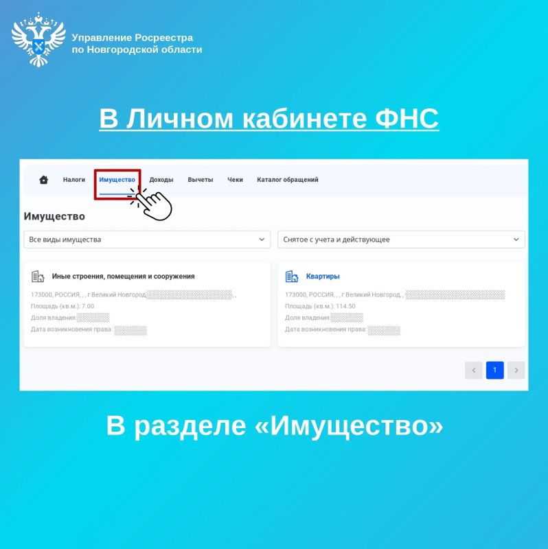 Управление Росреестра по Новгородской области рекомендует собственникам заранее проверить сведения о своей недвижимости в ЕГРН Управление Росреестра по Новгородской области рекомендует собственникам заранее проверить сведения о своей недвижимости в ЕГРН