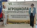 Новгородская школа представила опыт подготовки будущих специалистов для АПК