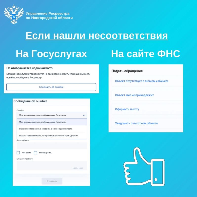 Управление Росреестра по Новгородской области рекомендует собственникам заранее проверить сведения о своей недвижимости в ЕГРН Управление Росреестра по Новгородской области рекомендует собственникам заранее проверить сведения о своей недвижимости в ЕГРН