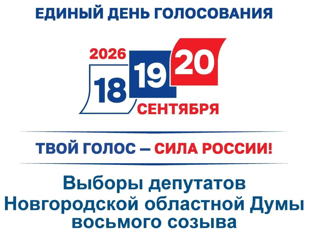 Жеребьевка по определению последовательности размещения наименований и эмблем политических партий в избирательном бюллетене по единому избирательному округу на выборах депутатов Новгородской областной Думы восьмого созыва...