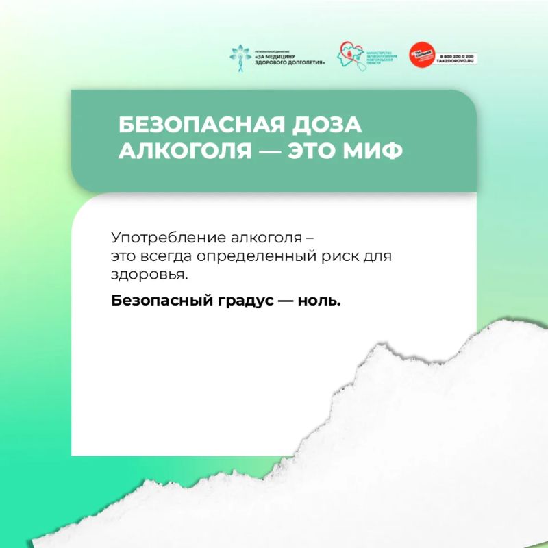 Алкоголь: миф о безопасности и правда о здоровье Алкоголь: миф о безопасности и правда о здоровье