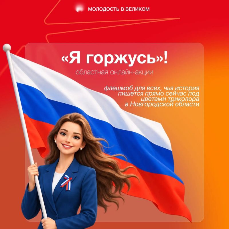Старт областной онлайн-акции «Я горжусь»!