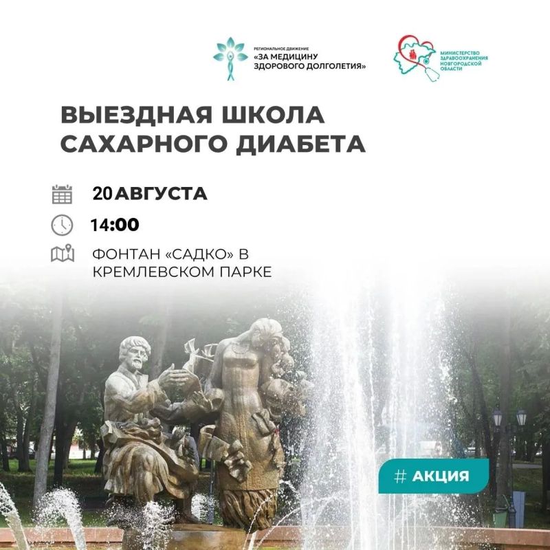 В связи с неблагоприятными погодными условиями, завтра, 20 августа, отменяется занятие выездной Школы сахарного диабета Центральной городской клинической больницы в Кремлевском парке
