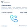 21 августа с 10:00 до 13:00 Управление Росреестра по Новгородской области проведет телефонную горячую линию!