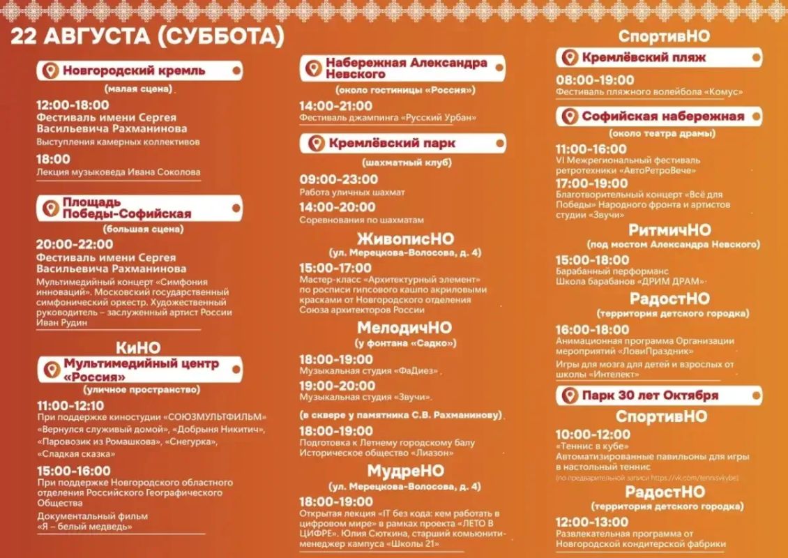 Стартуют предпоследние выходные фестиваля «Новгородское лето» Стартуют предпоследние выходные фестиваля «Новгородское лето»