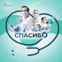 Ася Заболоцкая говорит спасибо педиатру детской поликлиники №2 Областной детской клинической больницы