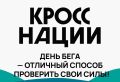 На время «Кросса нации» в Великом Новгороде перекроют одну из дорог