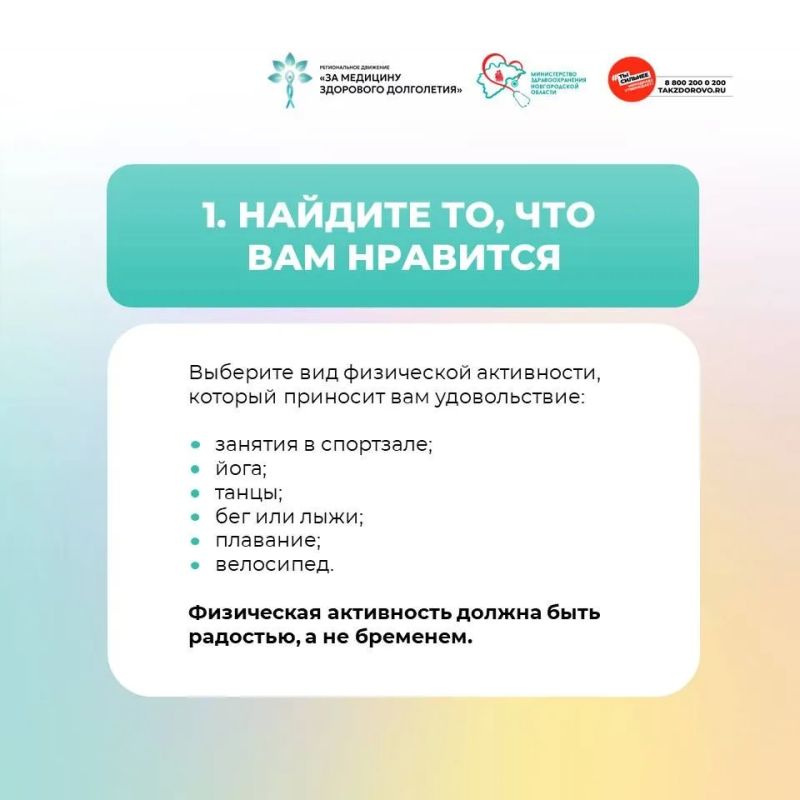 5 шагов к активной жизни. Анна Стригалева, врач по спортивной медицине, заведующая отделением спортивной медицины Новгородского врачебно-физкультурного диспансера 5 шагов к активной жизни. Анна Стригалева, врач по спортивной медицине, заведующая отделением спортивной медицины Новгородского врачебно-физкультурного диспансера